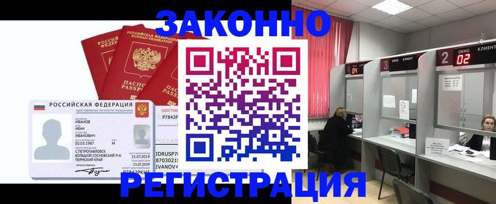прописка ребенка в Козловке