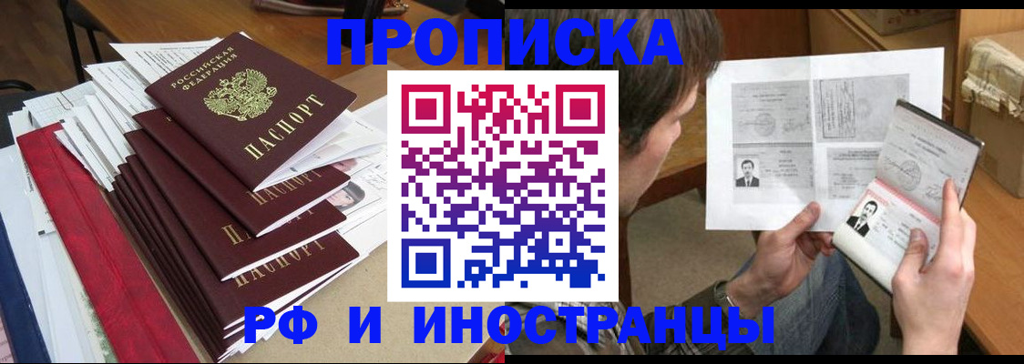 временная прописка в Козловке